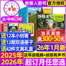 好奇号杂志2025年 半年订阅 2026年故宫百年送双语册子中小学生儿童科学科普历史星球万物博物阳光少年报过期刊 全年 26年1月新