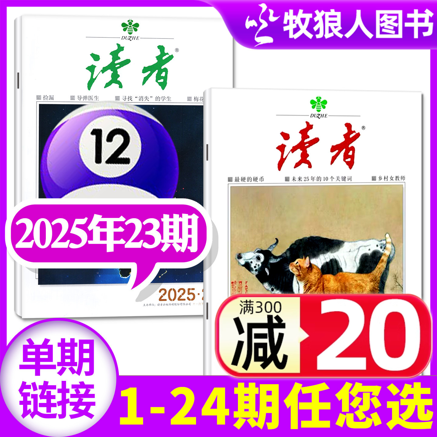 读者杂志2025年12月/2026年订阅
