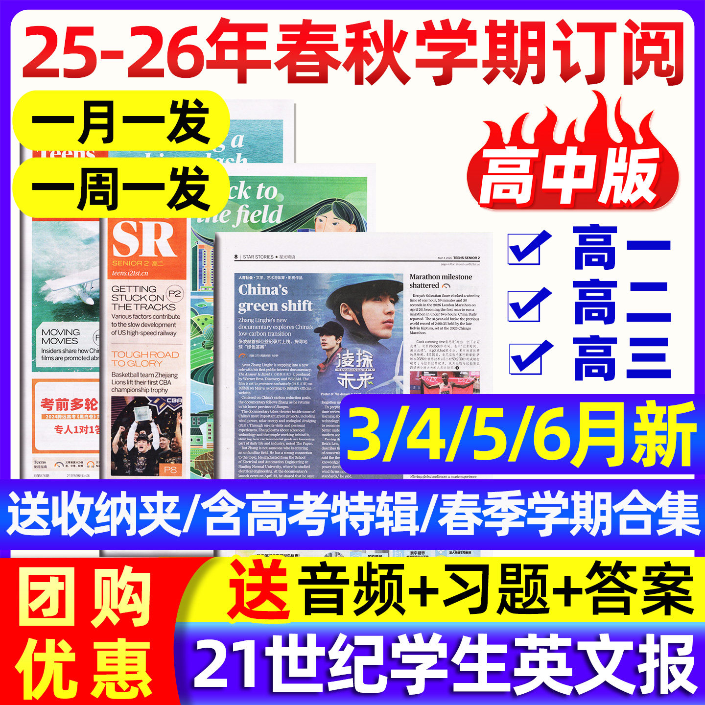3/4/5/6月新【高中版】21世纪英语报TEENS杂志2025-2026年春秋季学期订阅二十一世纪英文报纸高一高二高三年级学生期刊