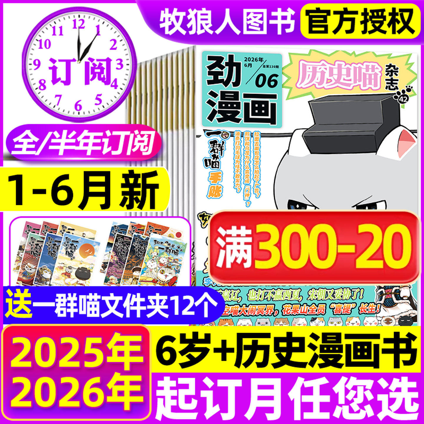 1-5月现货【全年/半年订阅】历史喵杂志2026年1-6/7-12月小学生少儿历史漫画书如果历史是一群喵米小圈迈克狐古代科普2025全年过刊