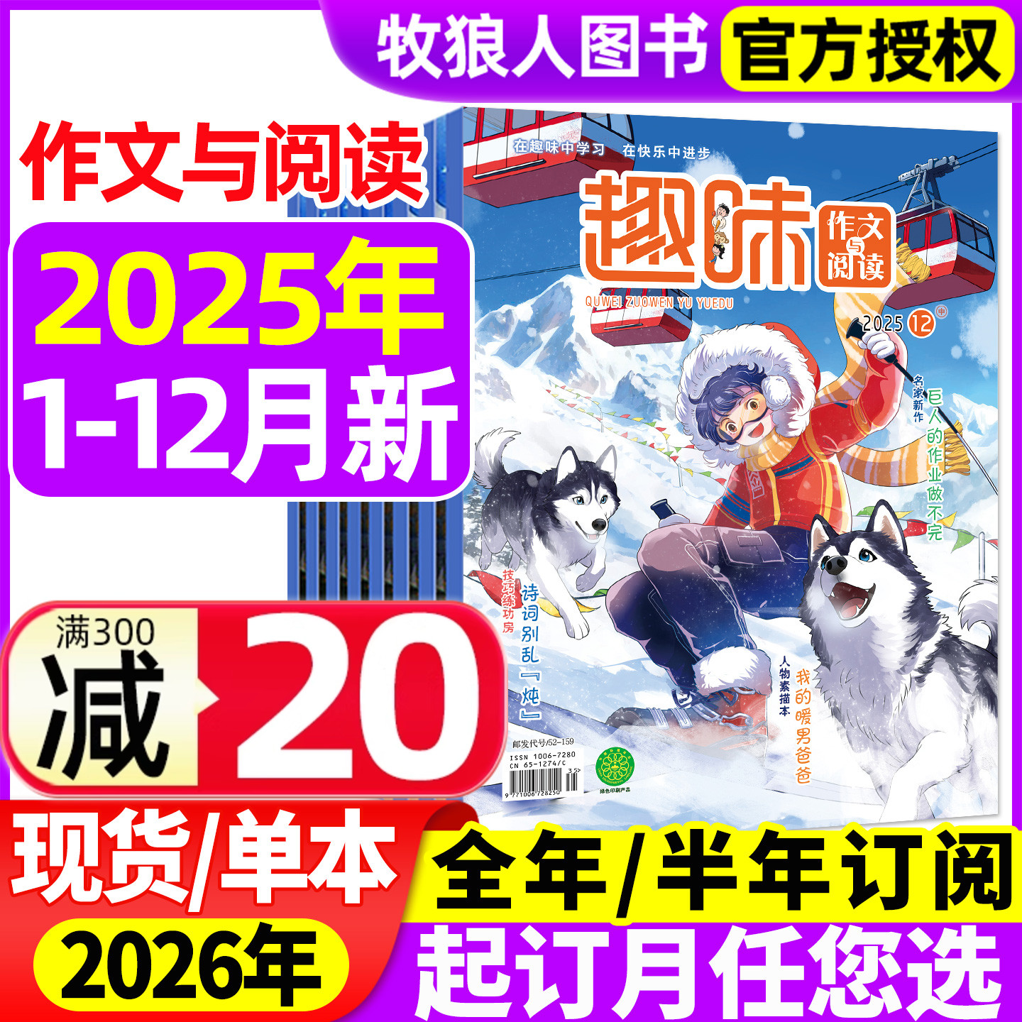 趣味作文与阅读25年12月/26订阅