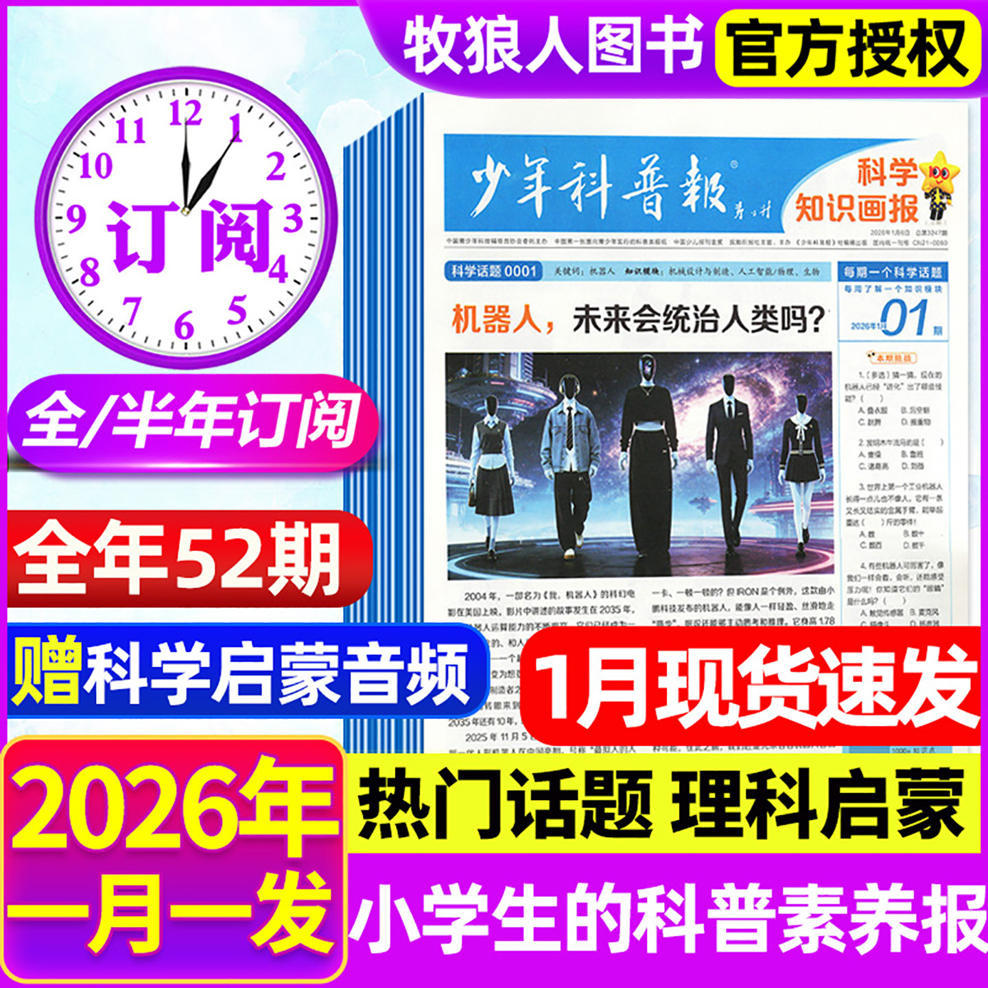 1月现货【全年/半年订阅】少年科普报杂志2026年1-12月春季/秋季学期 科学知识画报8-15岁小学生百科青少年科技报纸大语文天星过刊,书籍/杂志/报纸,期刊杂志,淘宝优惠券,粉丝福利购,淘宝优惠卷