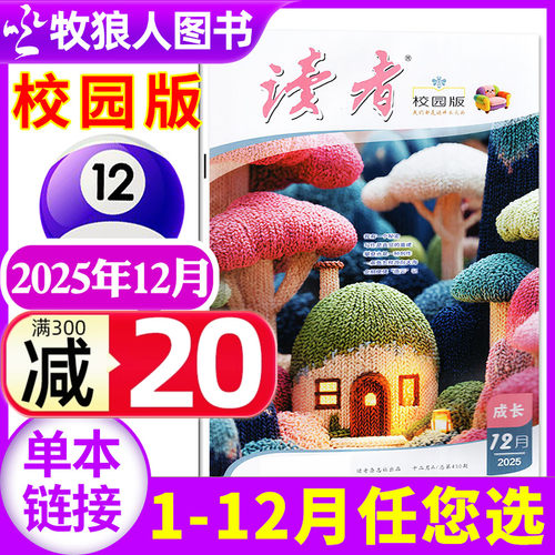 读者校园版25年12月/26全年订阅