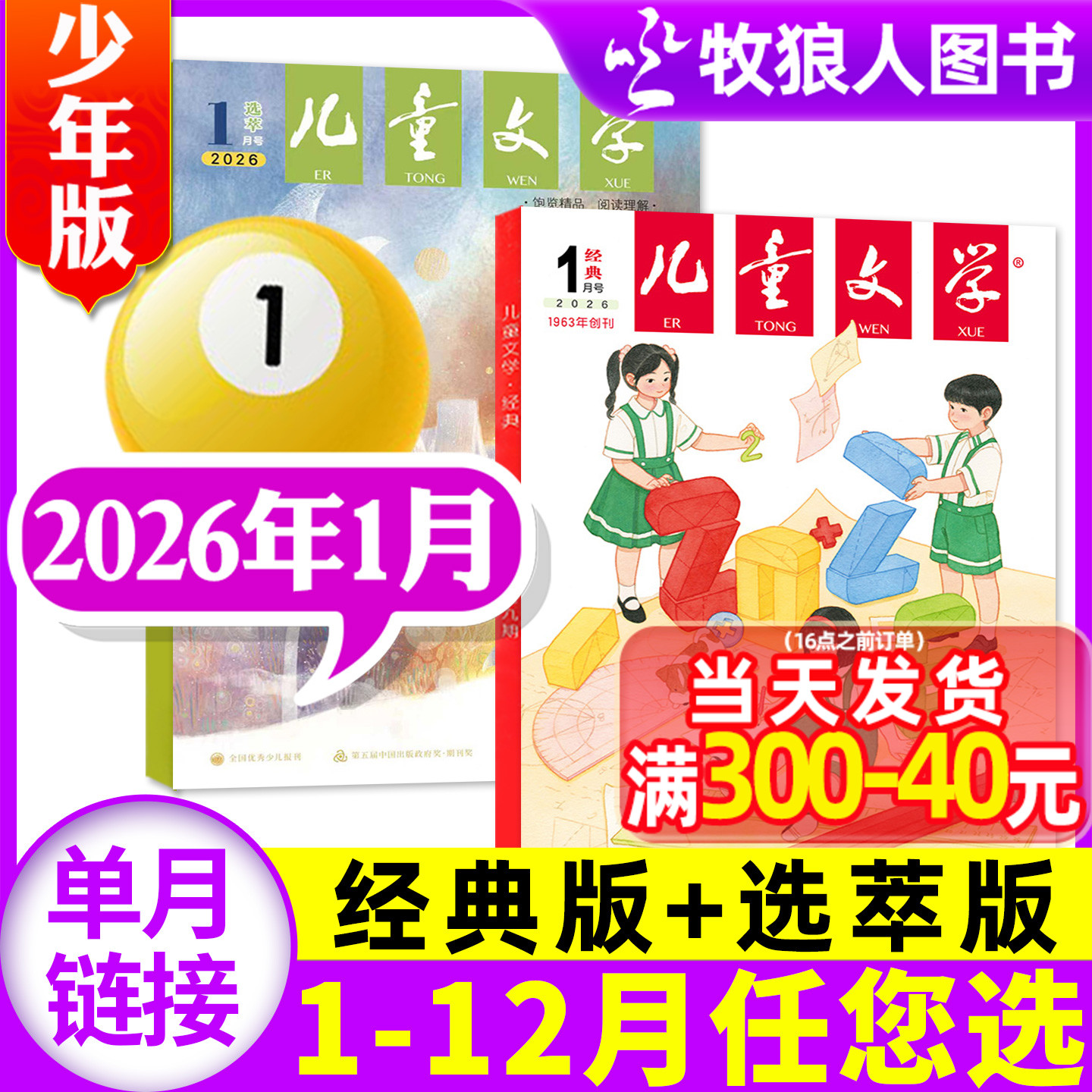 儿童文学少年2026年1月/订阅