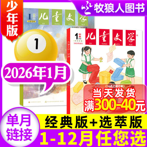 儿童文学少年2026年1月/订阅