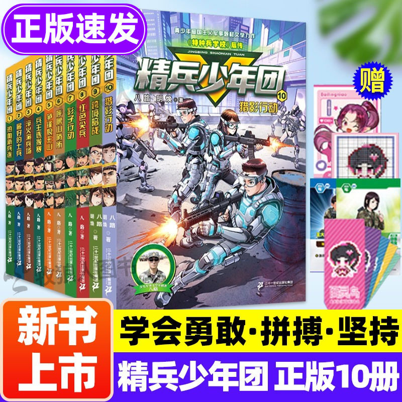 军事能量宝典:勇敢拼搏坚持!