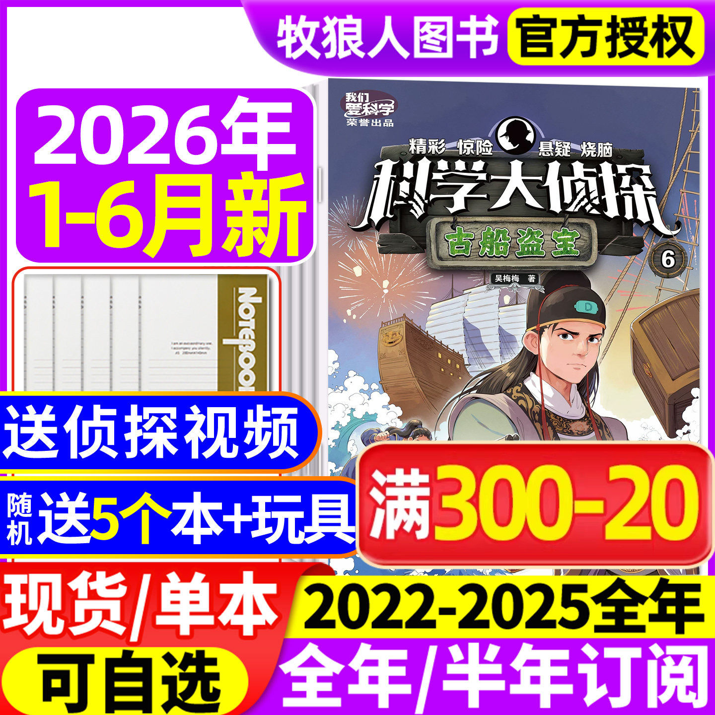 科学大侦探杂志2026年1-5月(全年/半年订阅/2025/2024/2023年)我们爱科学少年版神探迈克狐全套小学生悬疑侦探团小说过刊