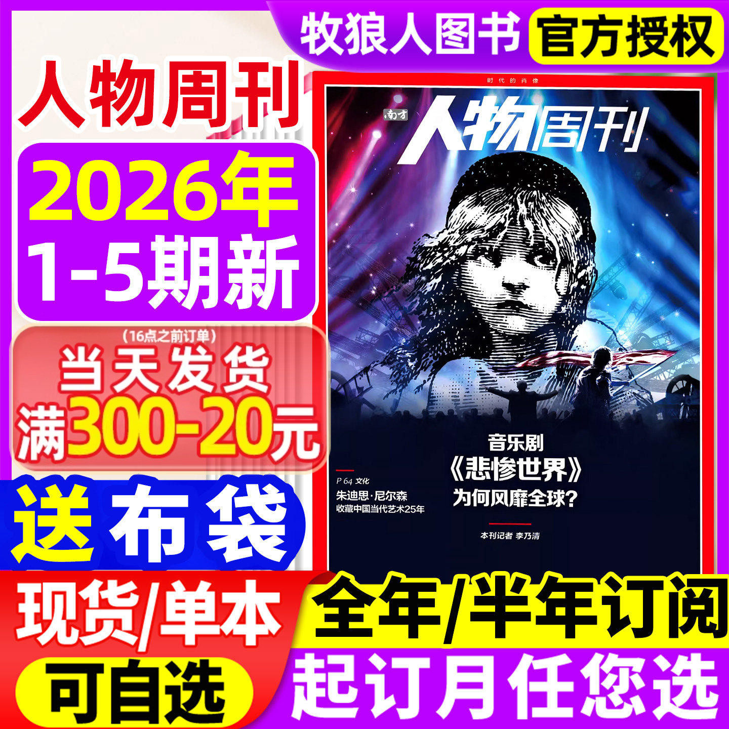 南方人物周刊杂志2026年1-5期(全年/半年订阅/2025年4-40期)年度魅力人物 悲惨世界 田震 假装上班 良渚 看天下南风窗非2024过刊