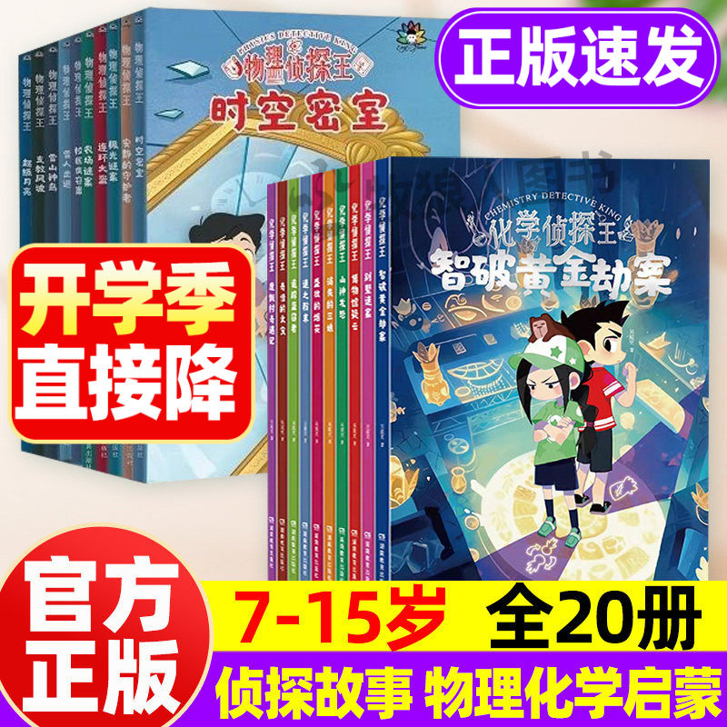 热卖中！新物理化学侦探王7-15岁图片