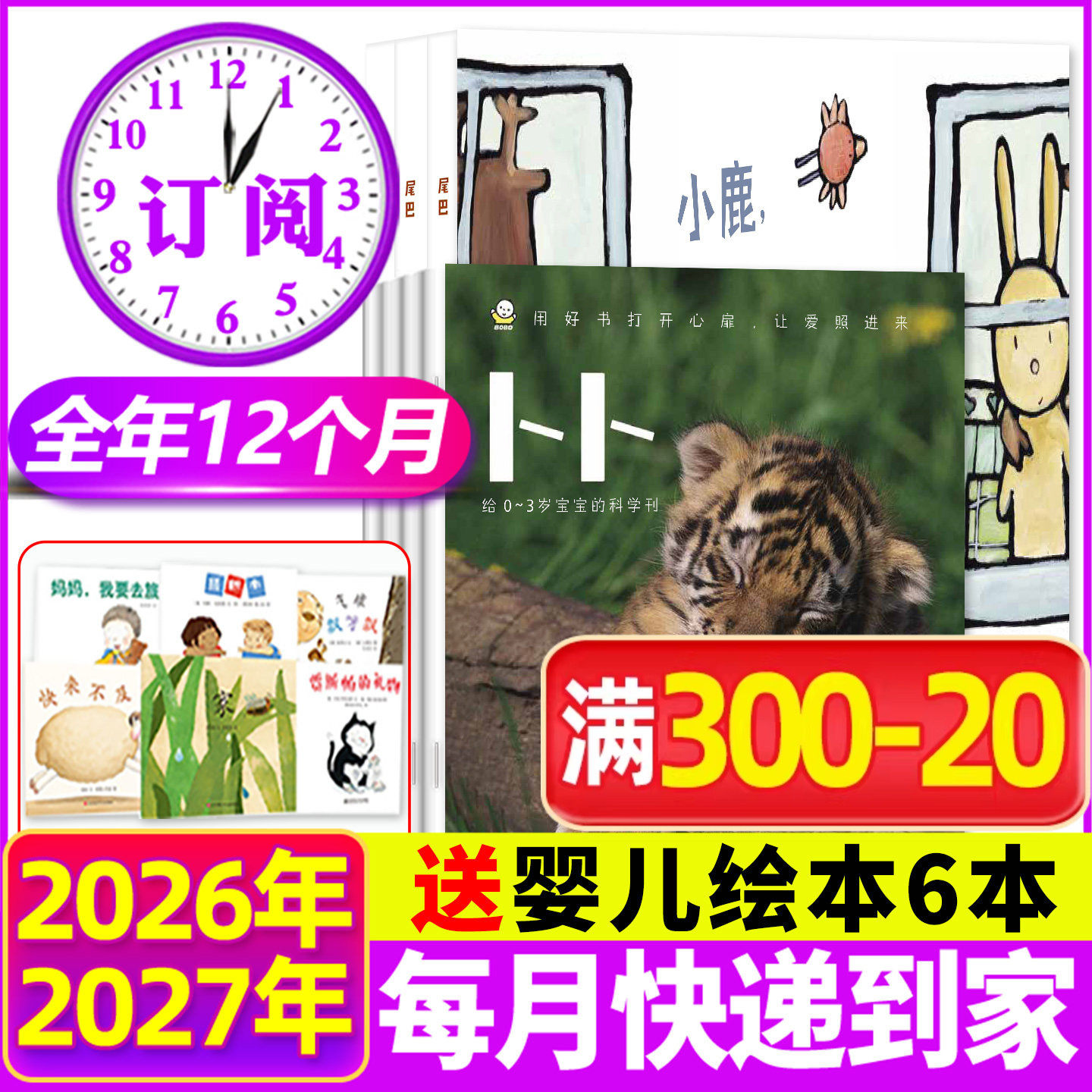 东方娃娃卜卜刊2026/2027年订阅
