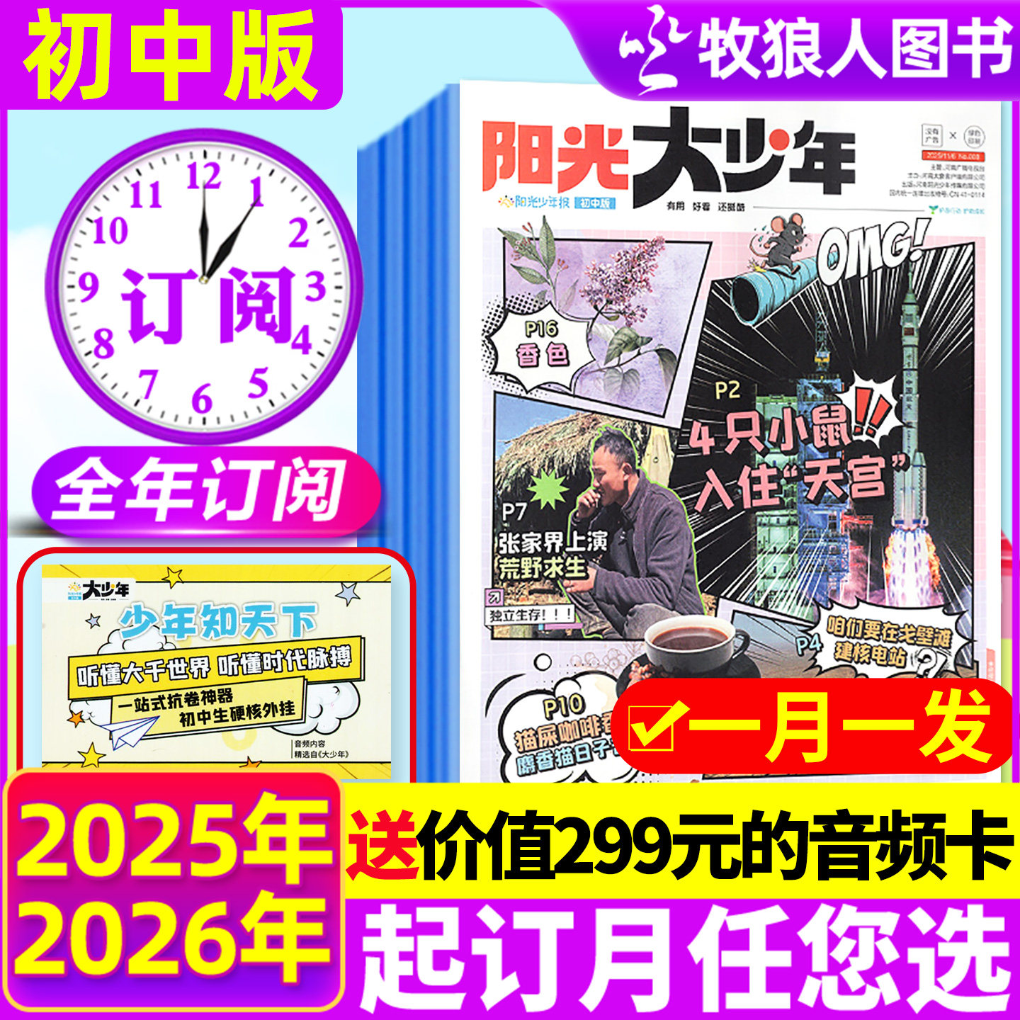 【全年订阅】阳光大少年报初中版/阳光少年报小学版2026年1-12月新闻故事报纸杂志万物好奇号大语文知识画报2025过刊,书籍/杂志/报纸,期刊杂志,淘宝优惠券,粉丝福利购,淘宝优惠卷