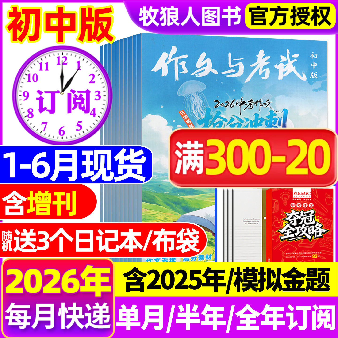 1-6月现货【半年/全年订阅送书3本】作文与考试初中版2026/2025年1-12月/精华本/增刊/2024年中考作文素材中学杂志文摘过刊