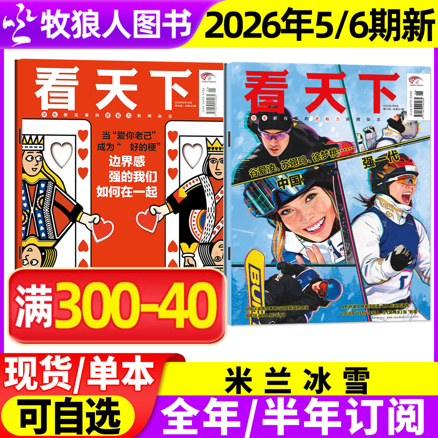 看天下杂志2026年1/2月1/2/3/4/5/6期【全年/半年订阅】米兰冰雪爱你老己网红式旅行三联生活周刊南方人物vista新闻画报2025过刊