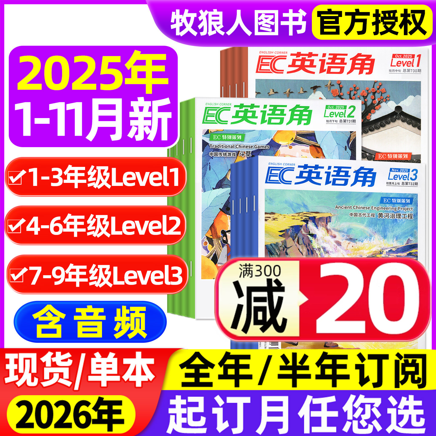 英语角25年11月/26年订阅/24年