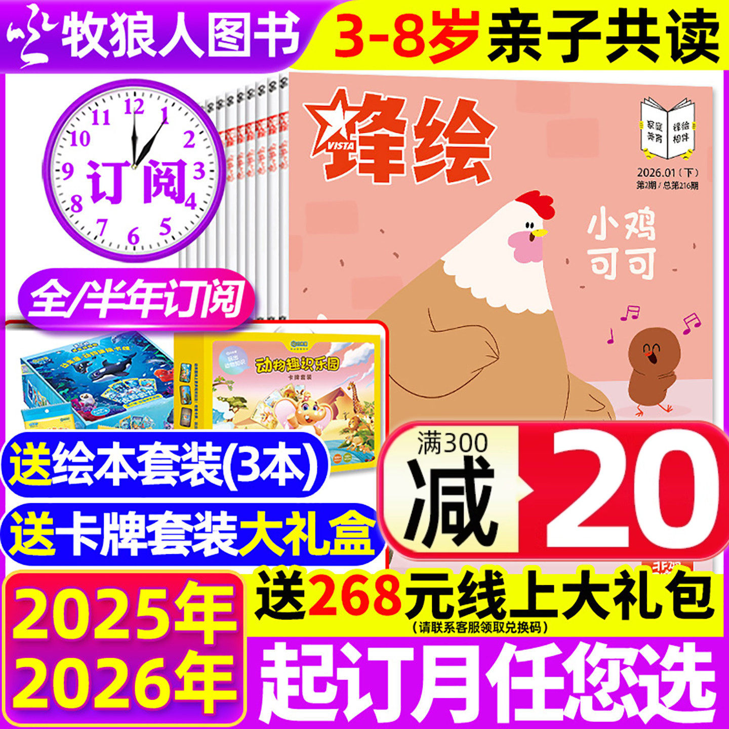 1月现货【送大礼盒全/半年订阅】锋绘故事飞船杂志2026年1-12月共23本/2025/2024年3-8岁亲子共读儿童启蒙婴幼儿画报绘本过刊,书籍/杂志/报纸,期刊杂志,淘宝优惠券,粉丝福利购,淘宝优惠卷