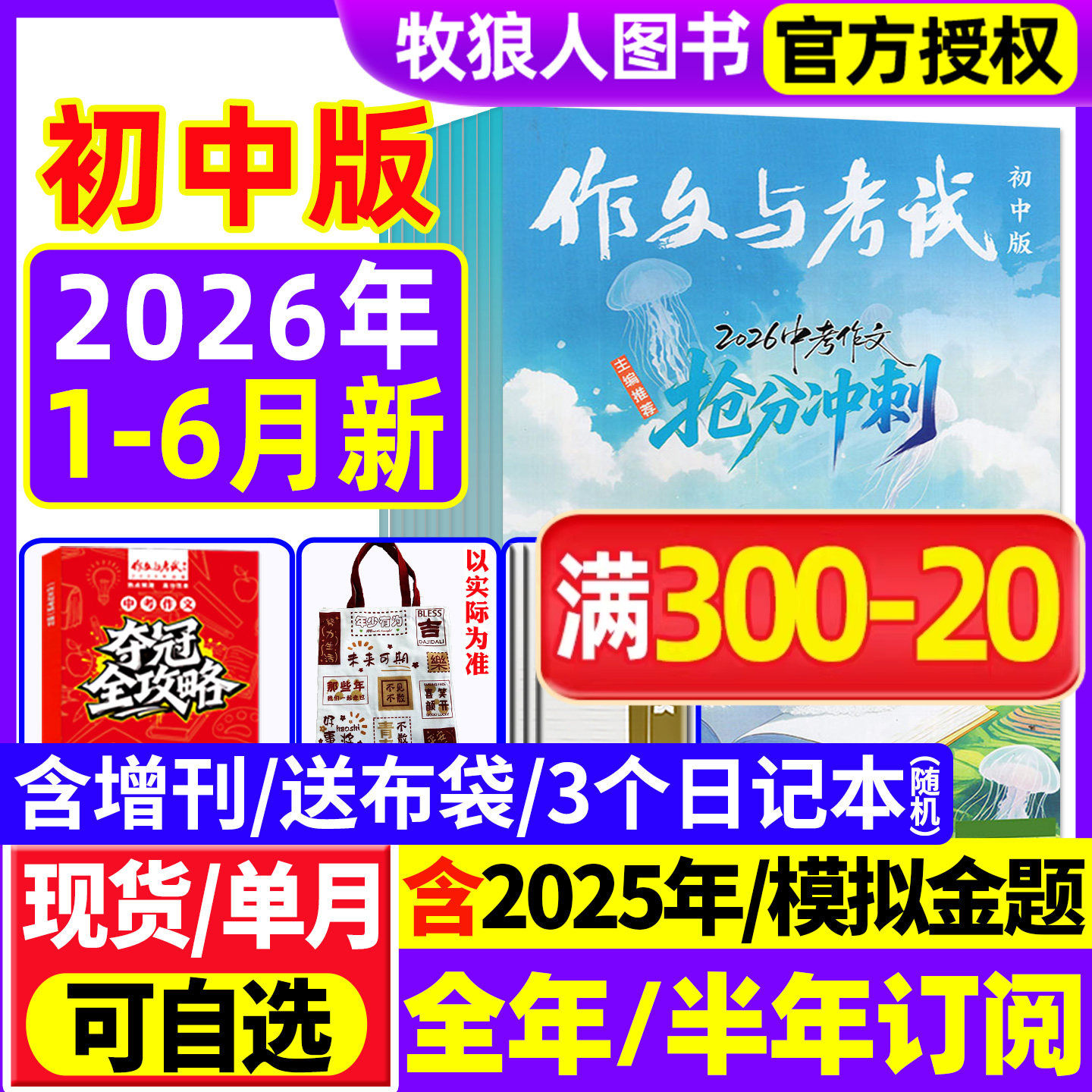 1-6月现货【全年/半年订阅】作文与考试初中版2026/2025年1-12月/增刊/精华本/2024年中考7-9年级中学作文素材实用文摘杂志过刊