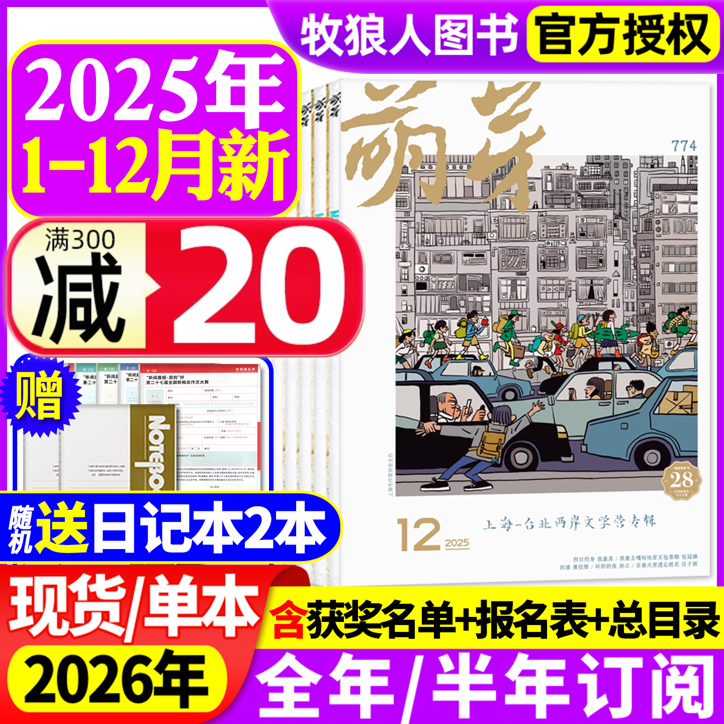 萌芽杂志2025年12月/2026年订阅