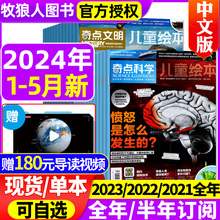 奇点科学/奇点文明杂志2024年1-5月【全/半年订阅/2023/2022年1-12月】SCIENCE ILLUSTRATED中文版9-18岁初高中学生万物科普过刊