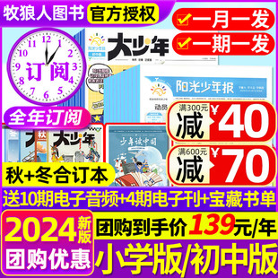 合订本杂志1 阳光少年报报纸 5月新 2023春夏秋冬季 全年订阅送好礼 12月 大少年2024年1 6年级中小学生科普好奇号过刊 初中版