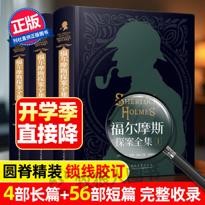 【典藏精装】福尔摩斯探案完整版图片