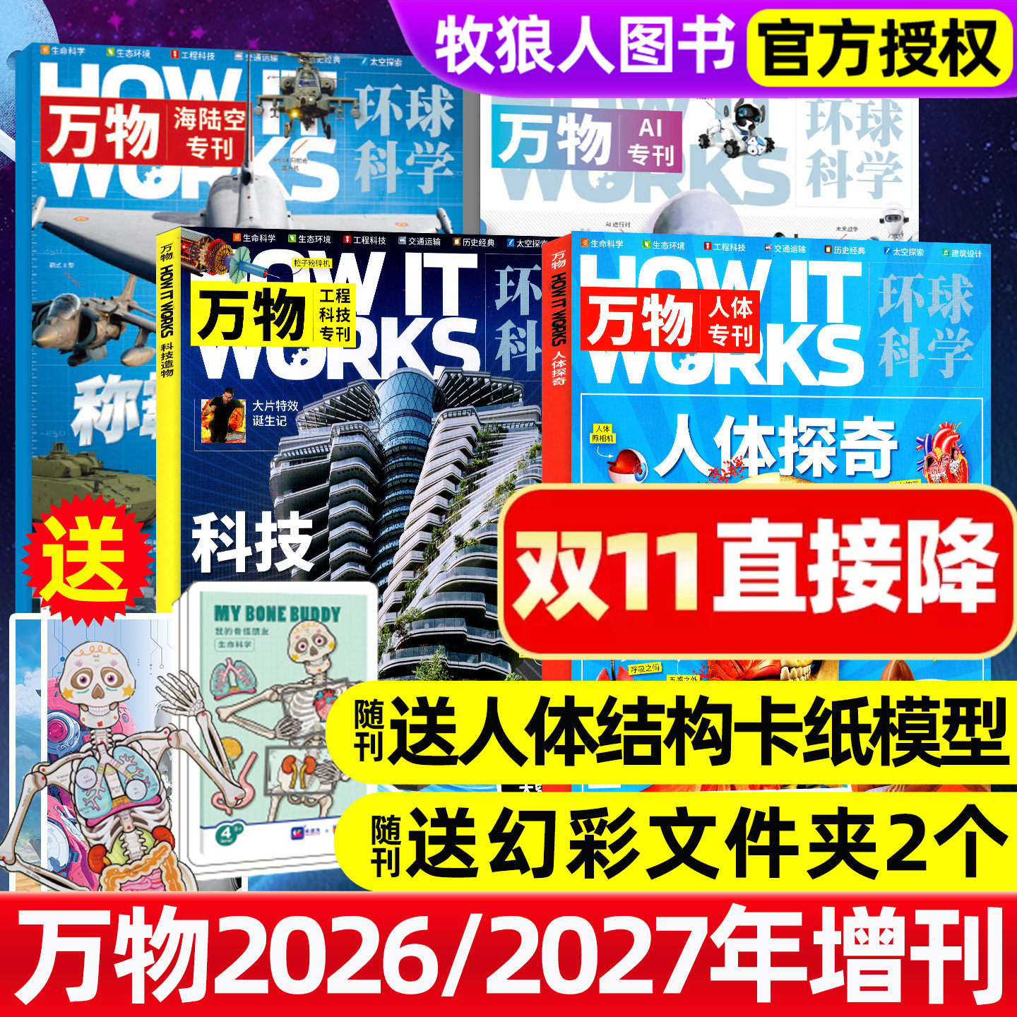 【共2本】万物杂志2026年增刊AI+海陆空专刊环球科学青少年科普百科全书增刊好奇号问天少年博物2026过刊