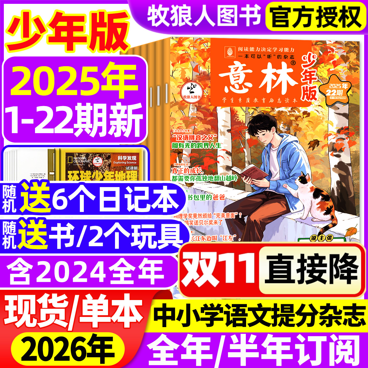 意林少年版25年22期新/26年订阅