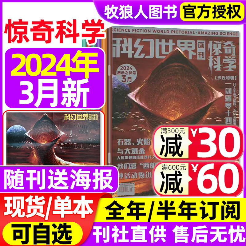 科幻世界画刊惊奇科学2024年现货