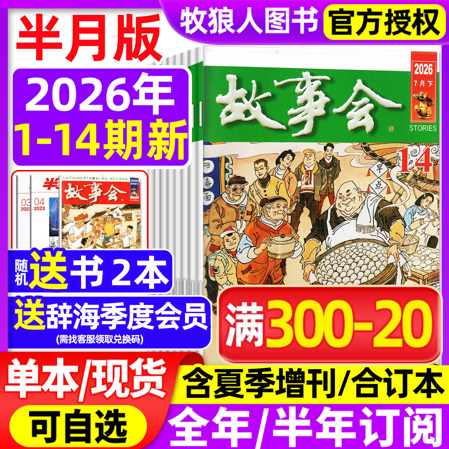 【送好礼】故事会杂志半月版2026年1-5月1-10期(全年/半年订阅/合订本/2025年/增刊)民间传奇小说选刊杂文散文校园文学文摘过刊