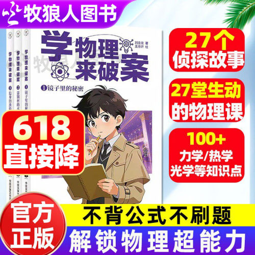 2026！学物理来破案趣味学知识
