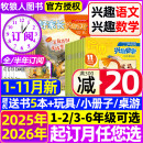 半年订阅 哈博士兴趣数学 6年级2026年1 11月新 12月小学生疯狂小哥白尼儿童文学过刊 全年 2025年1 好家长兴趣语文杂志1