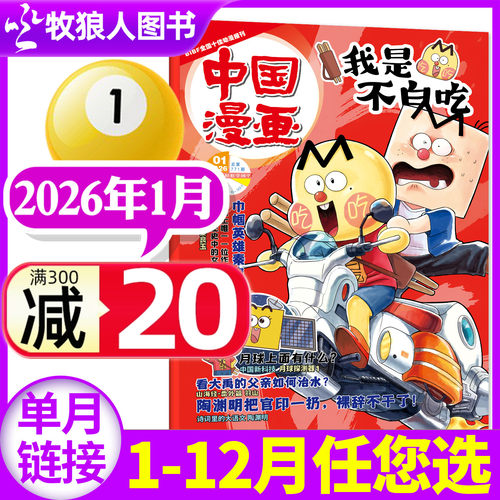 我是不白吃2026年1月/订阅25全年