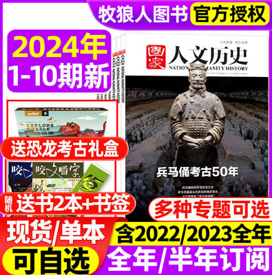 国家人文历史2024/2023现货订阅