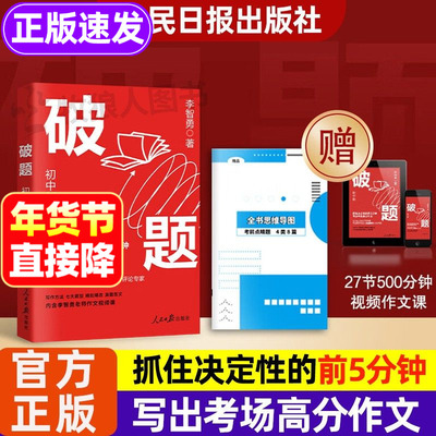 新！破题作文提分：初/高中