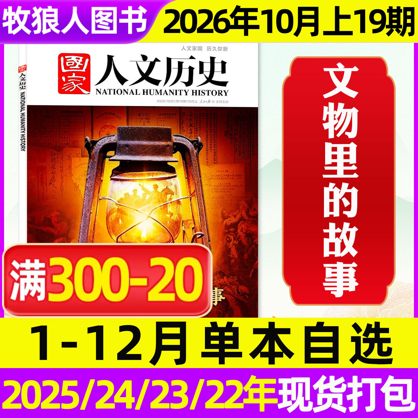 【单期/专题可选】国家人文历史杂志2026年1/2/3/4/5月1-10期2025年1-12月1-24期青少年初高中中国文史地理2026订阅过刊2024