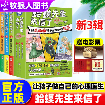 认准正版蛤蟆先生来信了漫画版