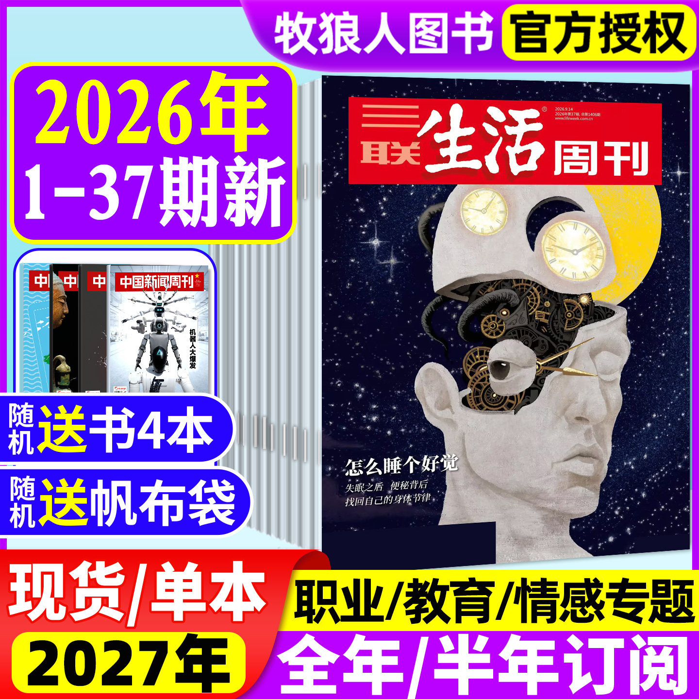 三联生活周刊26年1-37期/订阅图片