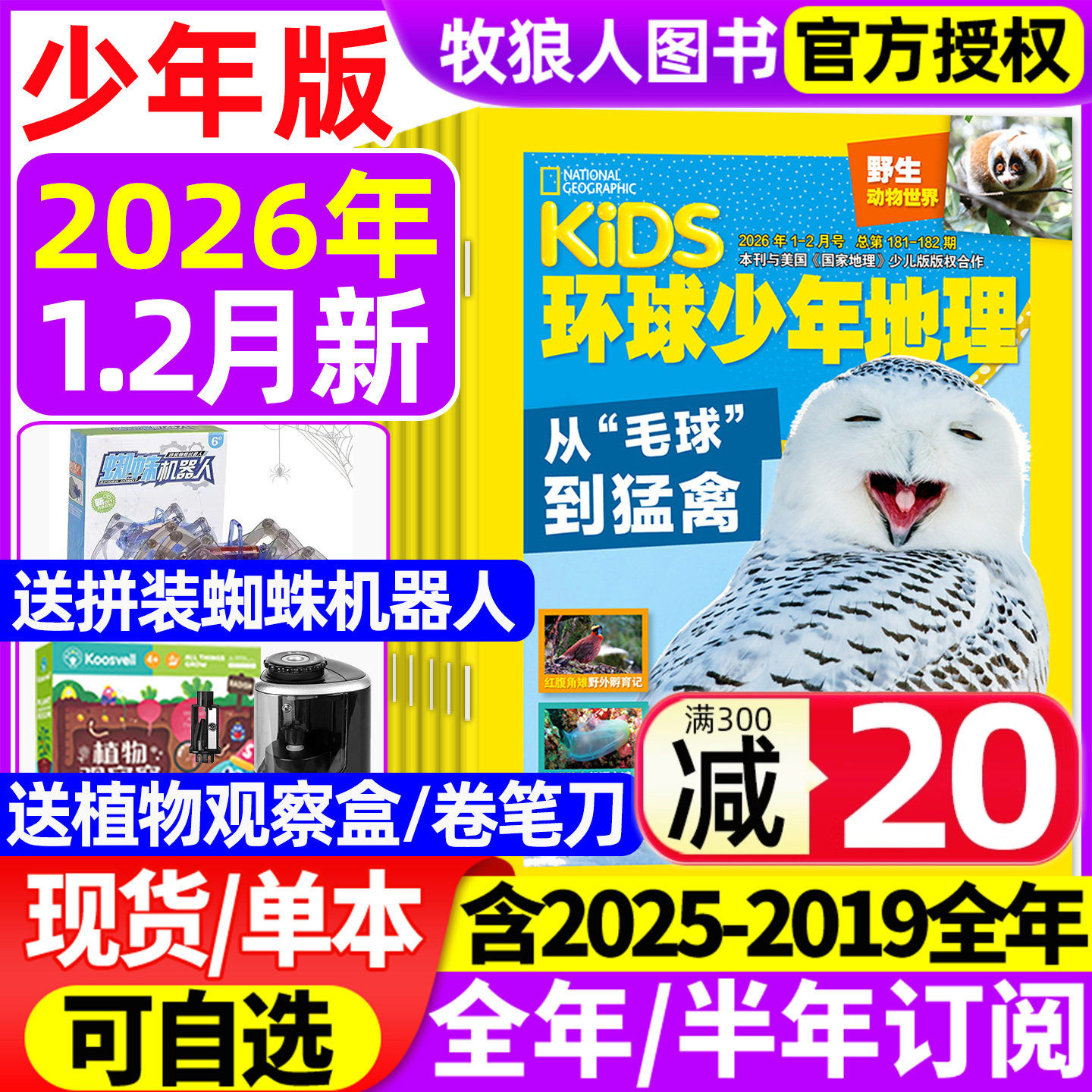 环球少年地理杂志少年版2026年1-2月【2025年/全年/半年订阅/2024/2023年典藏】kids美国国家地理少儿版小学生科学发现科普过期刊