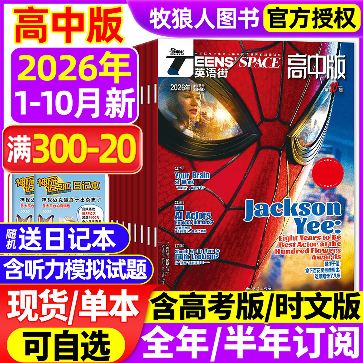 英语街高中2026年10月/订阅图片