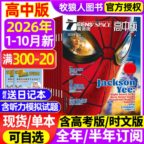 英语街高中2026年10月/订阅