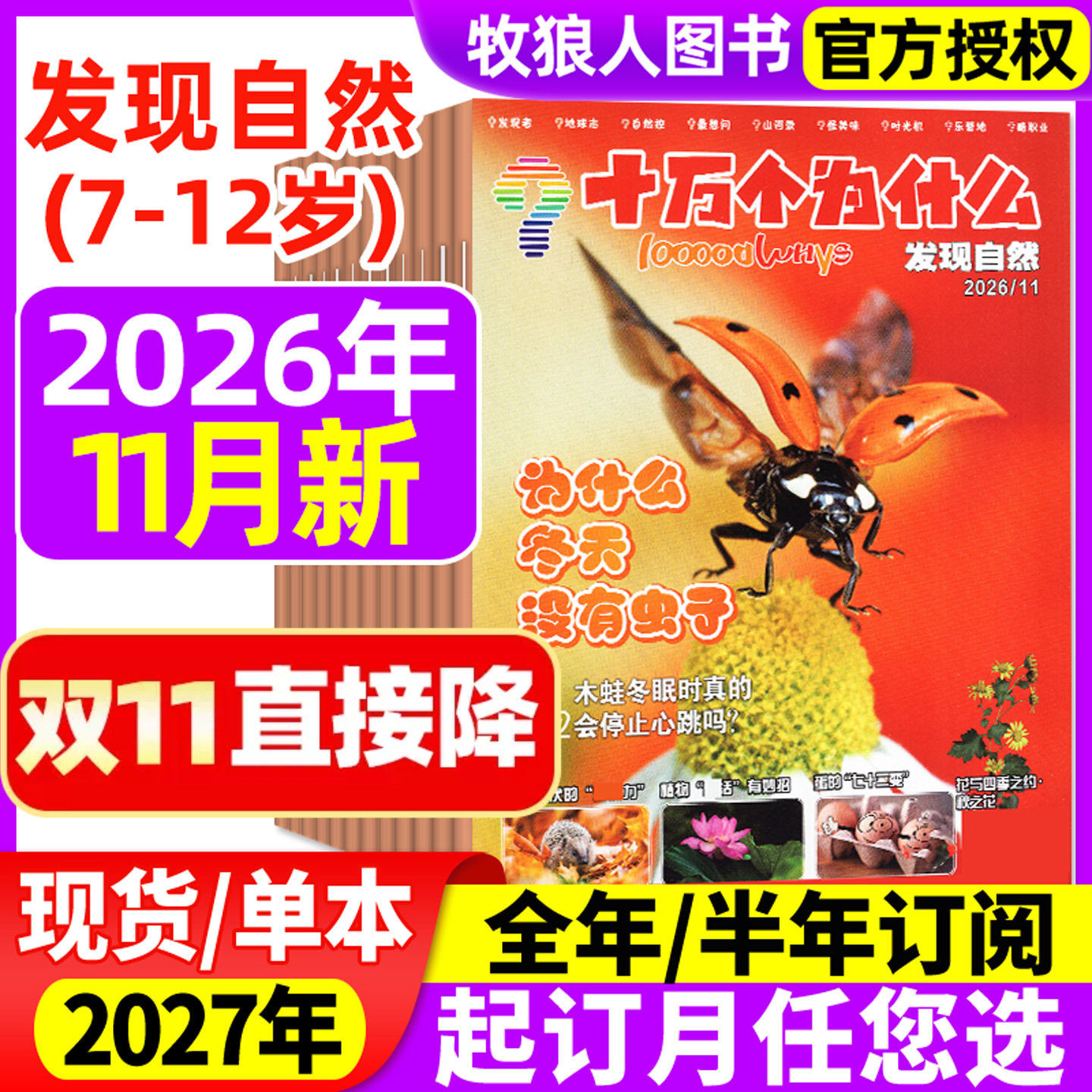 十万个为什么发现自然杂志2026年1-5月【全年/半年订阅/2024/2025年】探索科技7-12岁小学生科学科普自然探索好奇号过刊