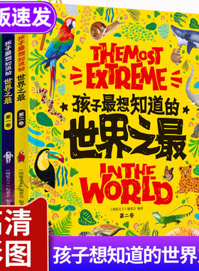 孩子最想知道的世界之最大百科书全套3册正版世界少儿童百科全书十万个6-8-12岁小学生地理漫画科普绘本硬壳科普类书籍课外阅读物