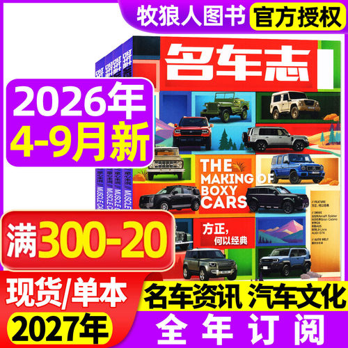 名车志杂志2026年全年订阅