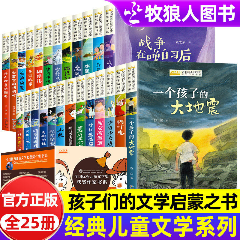 全国优秀儿童文学获奖作家书系
