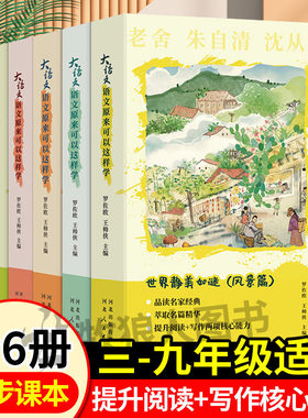 【全6册】大语文原来可以这样学