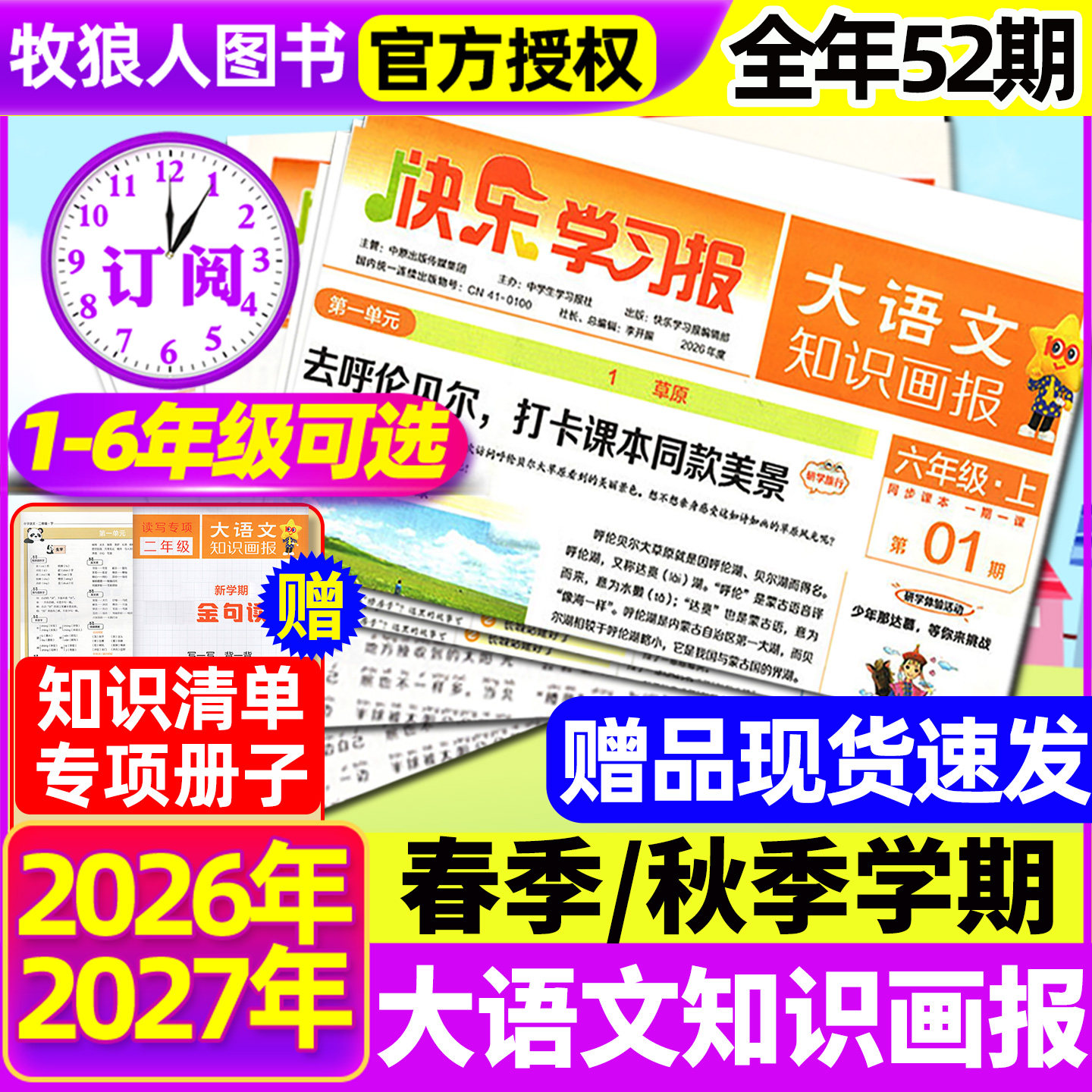 赠品现货速发大语文知识画报快乐学习报少年报纸1-26期杂志2025/2026年春季/秋季学期订阅小学生123456年级天星教育出品阳光非过刊