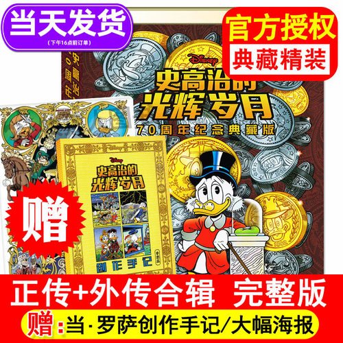 现货速发！史高治完整版官方授权