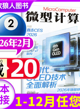 微型计算机杂志2026年2月（2025年1-12月/全年/半年订阅/2024年）NVIDIA/AMD大盘点电脑硬件软件手机评测非过刊期刊单本
