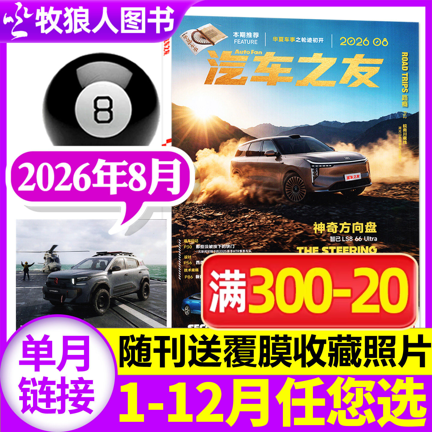 汽车之友杂志2026年5月（另有2025年1-12月/全年/半年订阅/2024年1-12月）名车志新车信息测评科技知识科普非过刊【单本】