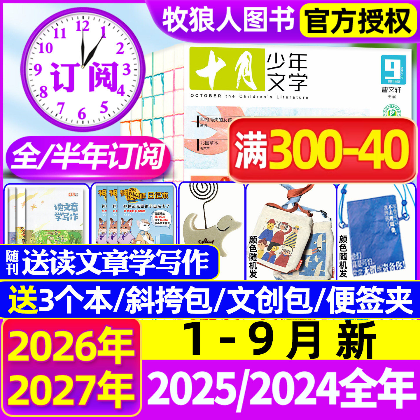 1-12月现货【全年/半年订阅送文创包】十月少年文学杂志2025/2026年1-6/7-12月 初中小学生高年级语文作文素材儿童文学2024过刊
