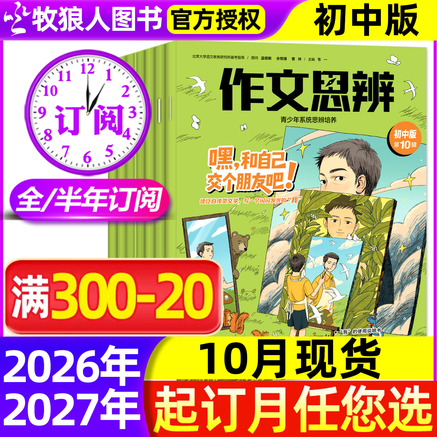【全年/半年订阅】作文思辨初中版杂志2026年9月-2027年8月共12期 初一二三初中生中考语文高分作文与考试素材思维锻炼非过刊